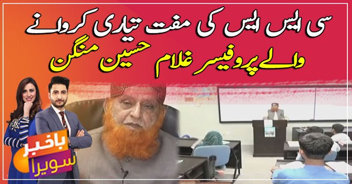 Prof. Ghulam Hussain Mangan who provides free CSS teachings to help students