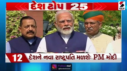 રાષ્ટ્રપતિની ચૂંટણી માટે મતદાન| ધનખડે ઉપરાષ્ટ્રપતિ પદની ઉમેદવારી નોંધાવી