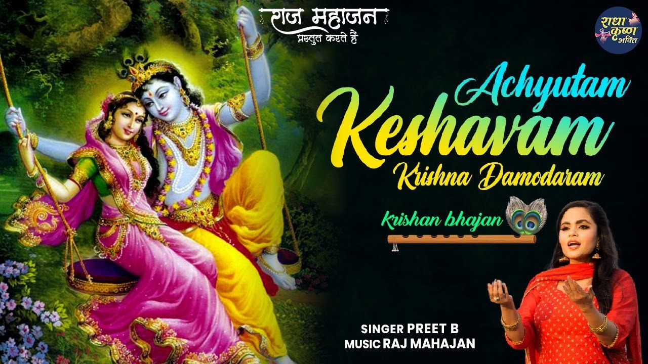 Achyutam Keshavam Krishna Damodaram | अच्युतम केशवं कृष्ण दामोदरं | Popular Krishna Bhajan | Preet B