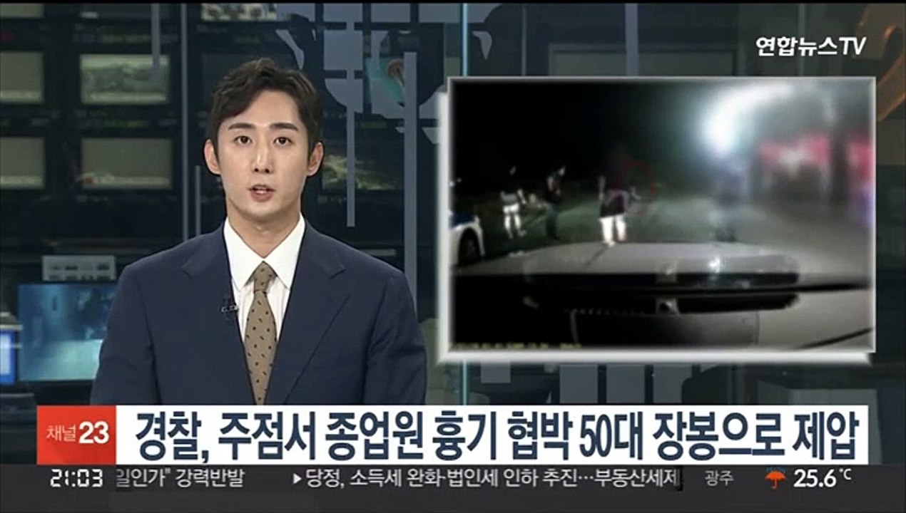 경찰, 주점서 종업원 흉기 협박 50대 장봉으로 제압