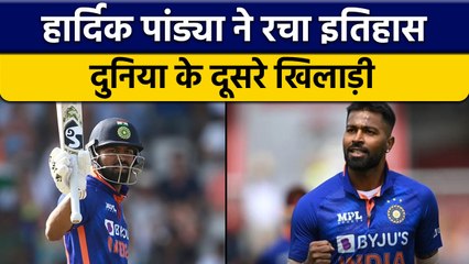 Hardik Pandya ने बनाया World Record,भारत के पहले व दुनिया के दूसरे खिलाड़ी | वनइंडिया हिंदी*Cricket