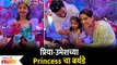 Umesh Kamat Priya Bapat Celebrate their Princess' Bday | Lokmat Filmy