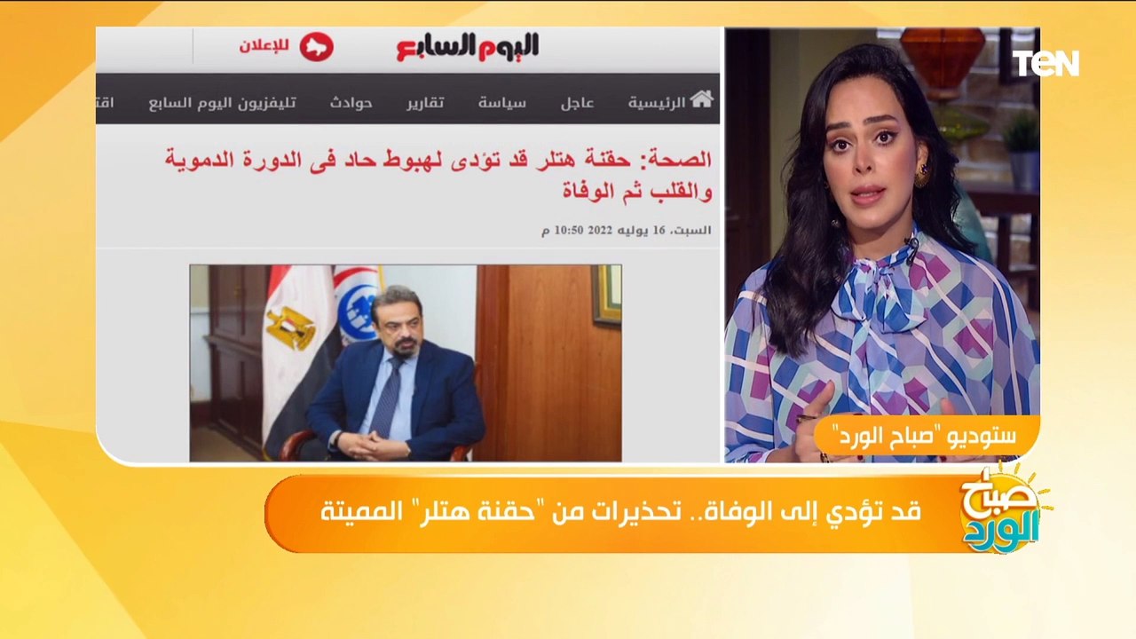 قد تؤدي إلى الوفاة.. تحذيرات من "حقنة هتلر" المميتة .. ورئيس أفسام الباطنة بعين شمس يصدم الجميع
