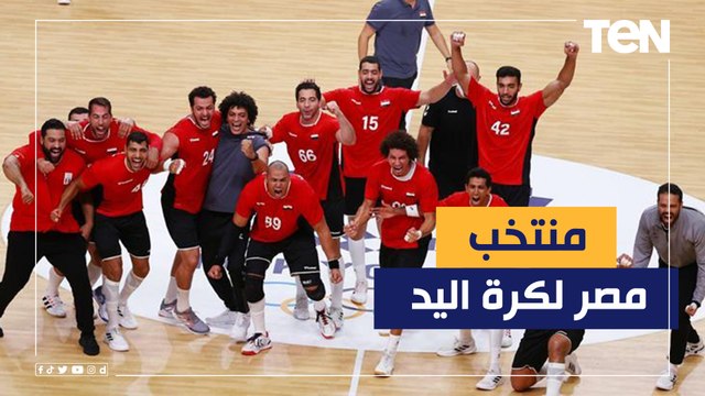 منتخب مصر يواجه كاب فيردي في نهائي أمم إفريقيا في كرة اليد