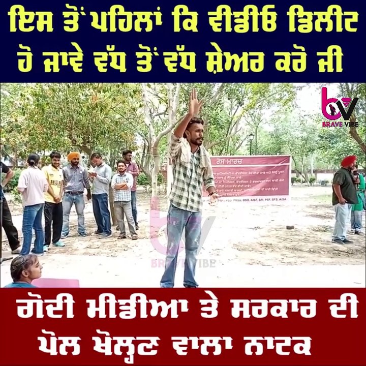 ਗੋਦੀ ਮੀਡੀਆ ਤੇ ਸਰਕਾਰ ਦੀ ਪੋਲ ਖੋਲ੍ਹਣ ਵਾਲਾ ਨਾਟਕ