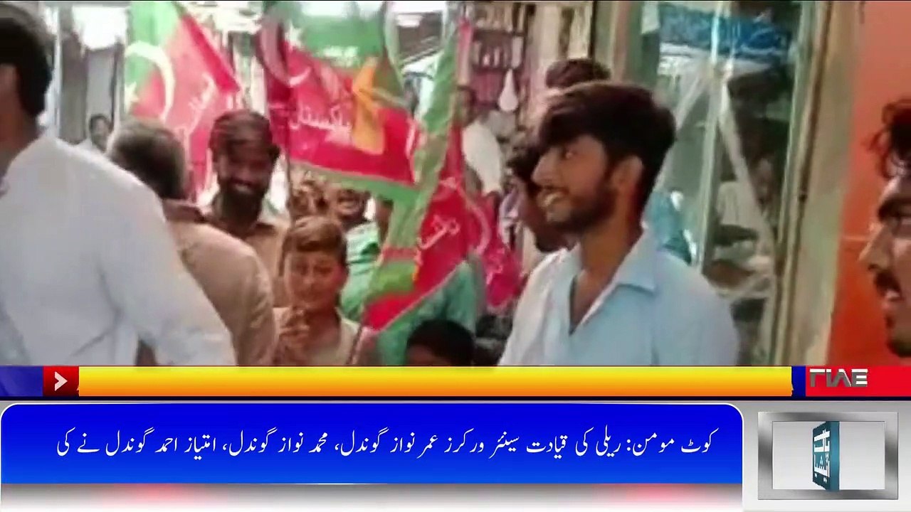 پی ٹی آئی ورکرز کا تحریک انصاف کی ضمنی الیکشن میں جیت کی خوشی میں ریلی کا اہتمام