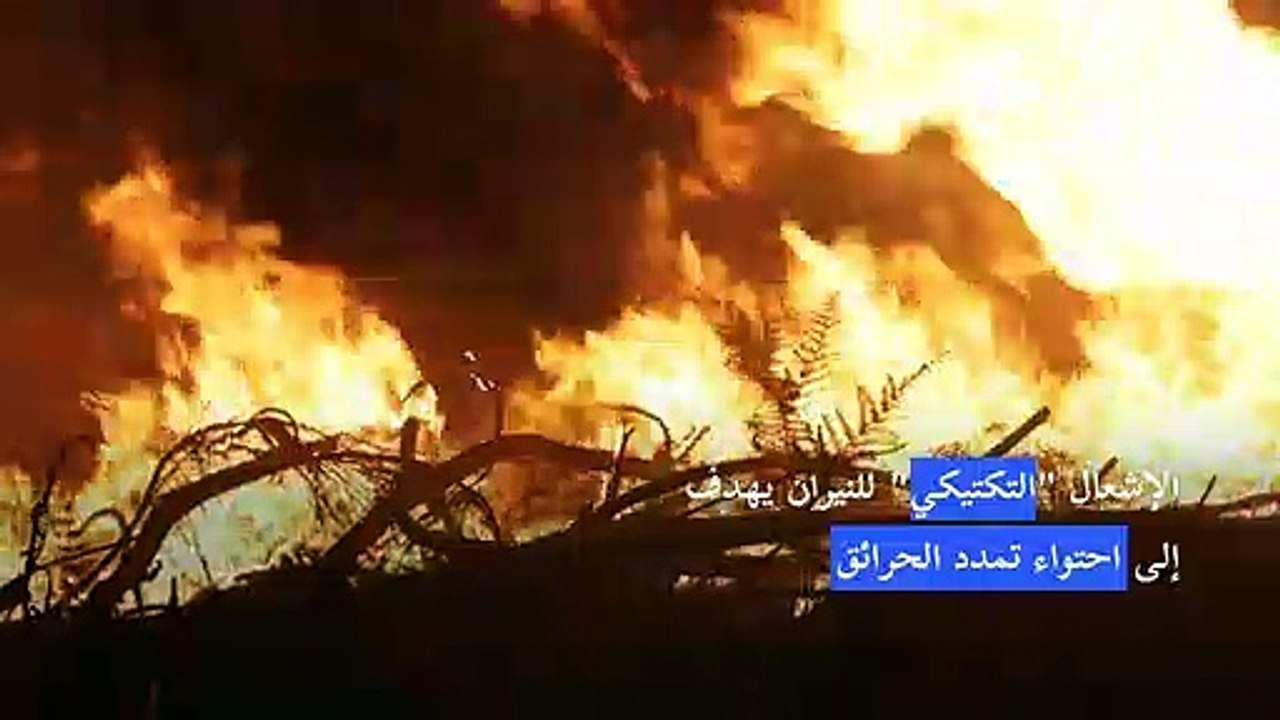 فرق الإطفاء الفرنسية تحاول محاصرة حرائق الغابات