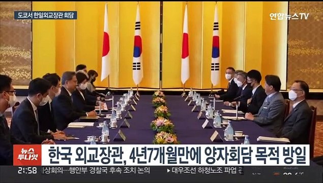 한일외교장관회담 도쿄서 개최… 징용 문제 조기해결 필요