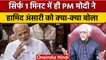 PM Modi Vs Hamid Ansari: PM Modi के ऐसे बयान से Hamid Ansari हिल गए थे | वनइंडिया हिंदी *Politics