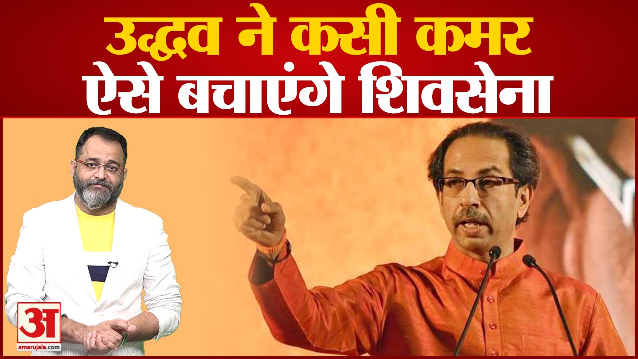 Maharashtra Political Crisis: Uddhav Thackeray...
