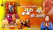 Guru Ji Ki Aarti l गुरु जी की आरती l Jai Guru Ji l Guru Bhajan | Soulful Bhajan | New Bhajan | Full HD Video -2022