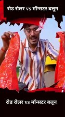 क्या होगा अगर रोड रोलर के साइलेंसर पर monster balloon #shorts #indiashorts #crzyxyz