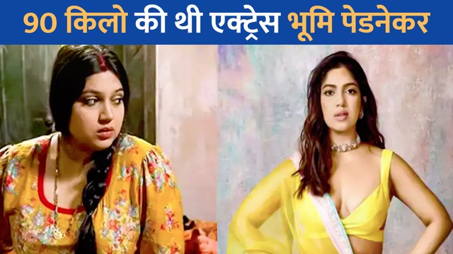 90 किलो की भूमि पेडनेकर ने वजन कम करके किया था सबको हैरान