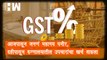 GST Rate Hike: आजपासून जगणं महाग; पनीर, दहीपासून रुग्णालयातील उपचारांचा खर्च वाढला |