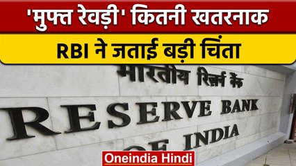 Punjab में बंट रही मुफ्त बिजली, RBI ने जताई चिंता | वनइंडिया हिंदी | *News