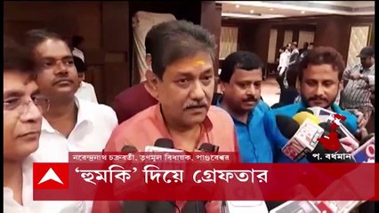 West Bengal: সাংবাদিক পরিচয় দিয়ে তৃণমূল বিধায়কদের হুমকি দেওয়ার অভিযোগ, গ্রেফতার ১