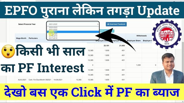 EPFO पुराना तगड़ा Update | how to check pf interest amount | pf ka byaj kaise check kare @Tech Career ​