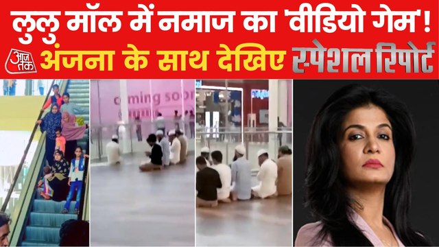 Special Report: Who offered Namaz at Lulu mall?