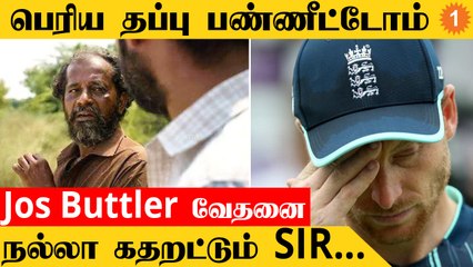 IND vs ENG தொடரை இழந்து Jos Buttler புலம்பல் *Cricket
