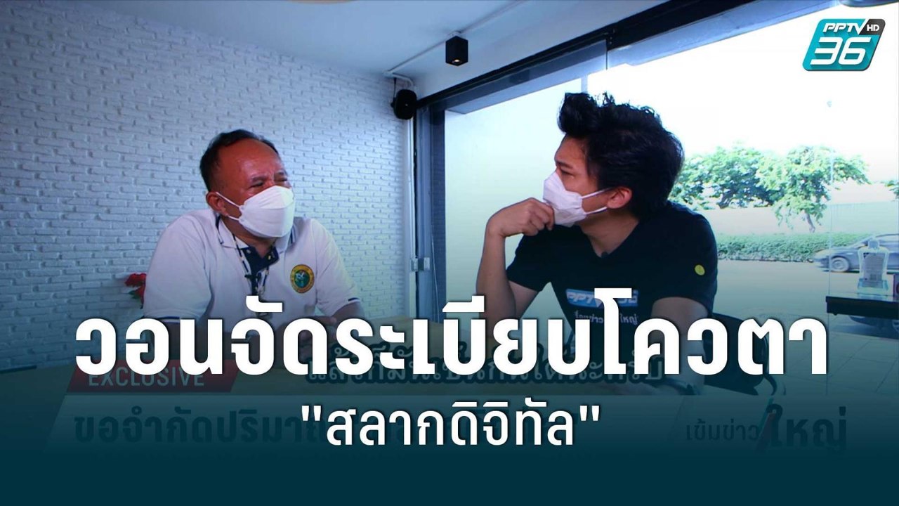 ผู้ค้าสลากฯ วอนจัดระเบียบโควตา "สลากดิจิทัล" |...