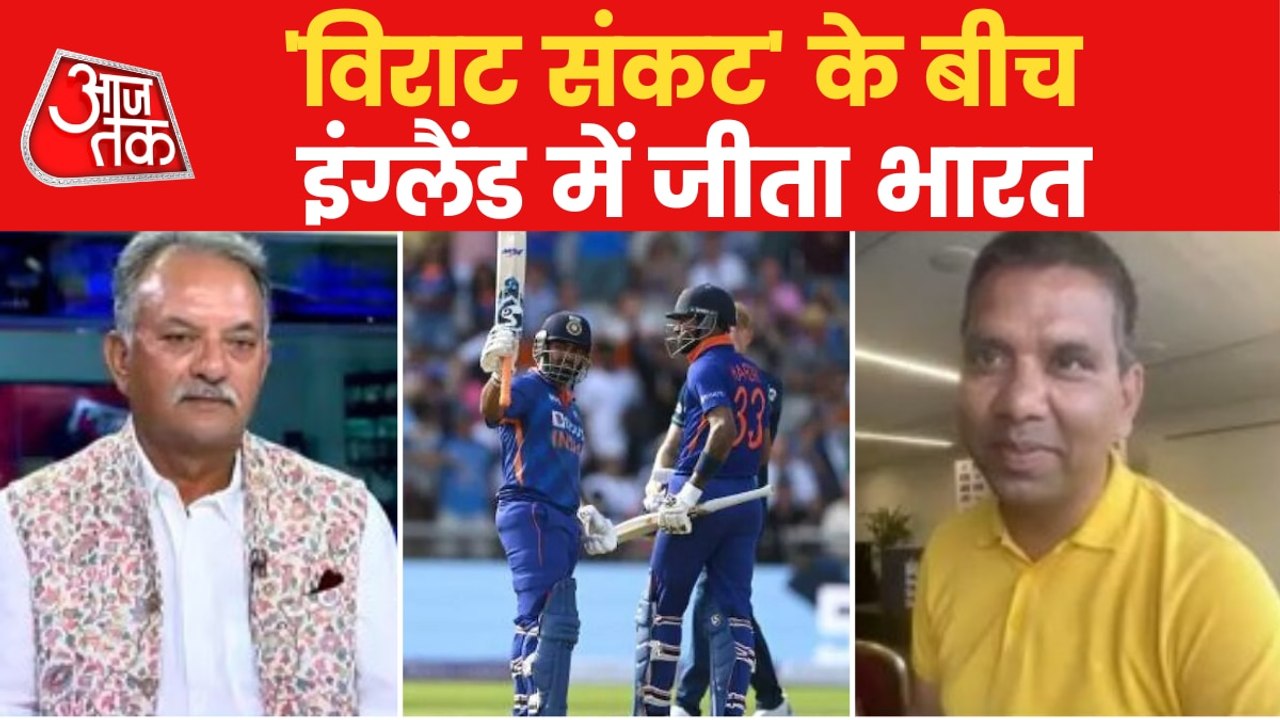 Ind VS Eng: Experts Opinion over India's historic Victory