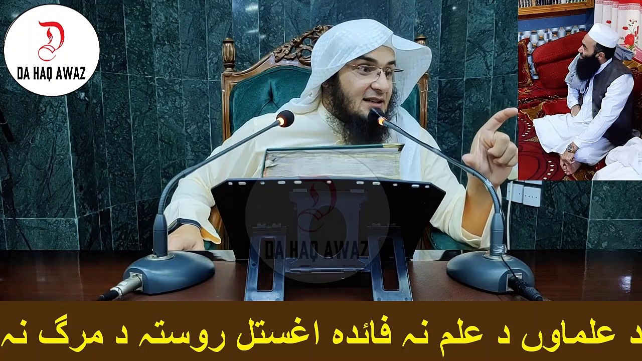 Sheikh Abu Hassan Ishaq Pashto Bayan | د علماوں د علم نہ فائدہ اغستل روستہ د مرگ نہ | Da Haq Awaz