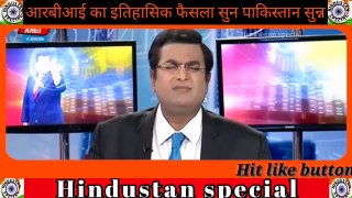 Duniya mein Bhartiya Rupya ki shan dekh pakistan sunn - RBI historical decision -