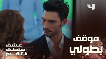 مروان ينقذ إسرار من موقف كارثي لها أمام الجميع