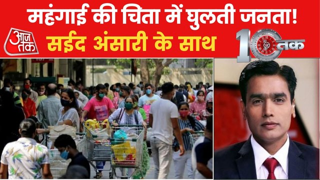 10Tak: Inflation will hurt more with increase in GST!