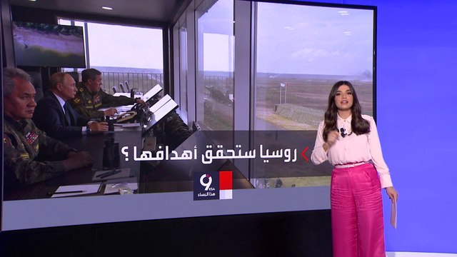 التاسعة هذا المساء | نيويورك تايمز: خطة بوتين تتجاوز أوكرانيا