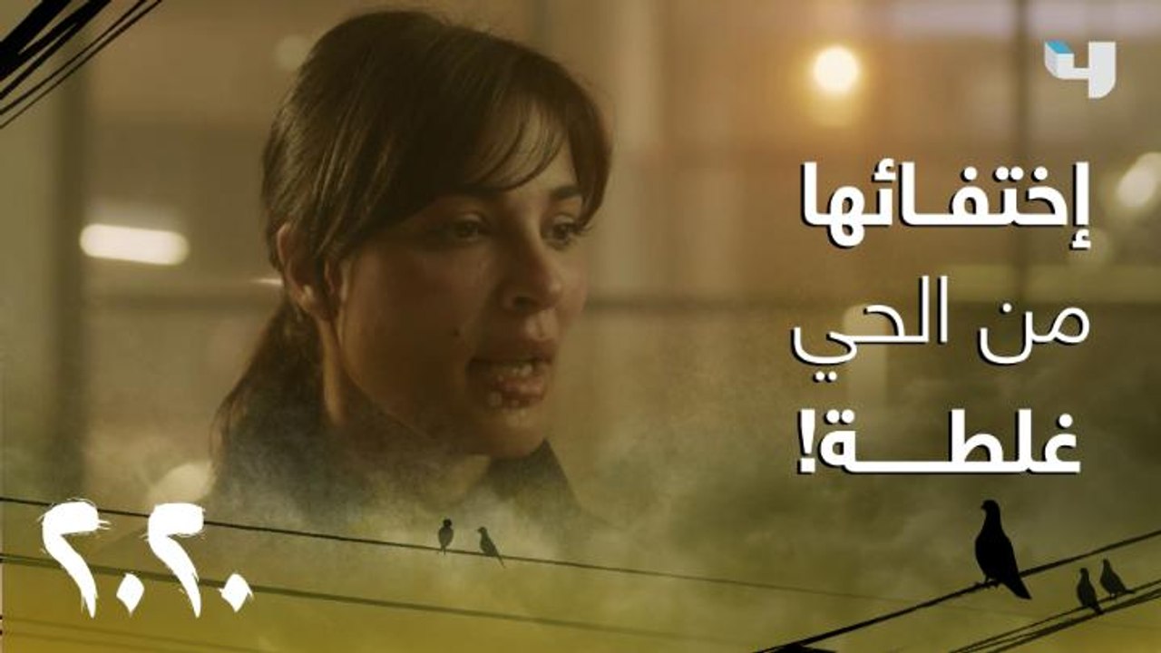 أين أختفت النقيب سما أثناء تأدية المهمة عشرين ع...