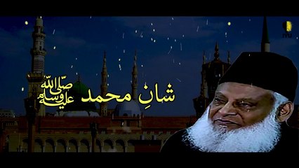 Télécharger la video: Shan e Muhammad ﷺ By Dr Israr Ahmed __ Rabi Ul Awal Seerat Un Nabi ﷺ Special Bayan