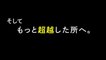 MOTTO CHOUETSU SHITA TOKORO E (2022) Trailer VO - JAPAN