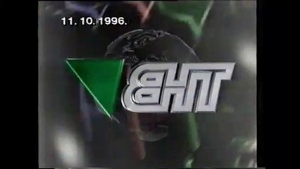 BHT Dnevnik (1996)