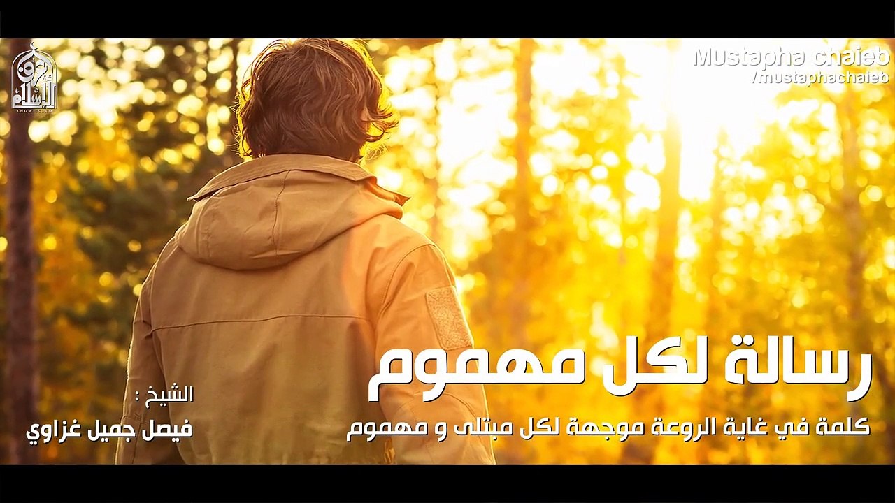 رسالة لكل يائس  (اللجوء الى الفتاح) مقطع مذهل يرقق القلوب الحزينة HD