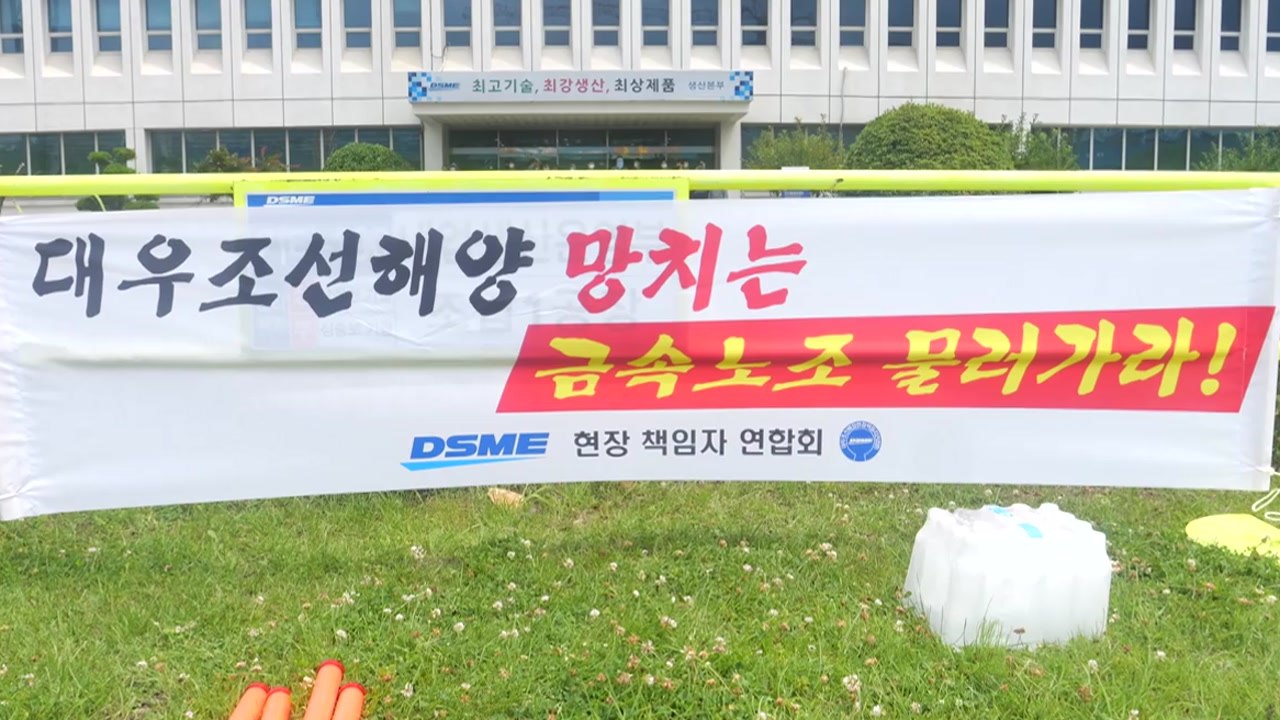 [뉴스라이더] '대우조선해양' 공권력 투입 초읽기...48일째 파업 이유는? / YTN