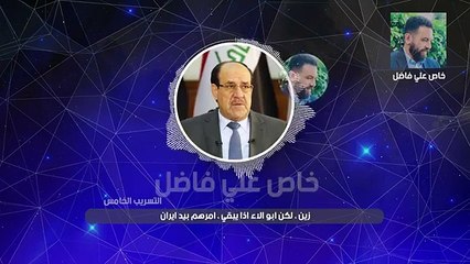 في تسريب جديد لاجتماع المالكي.. دعوة لإراقة الدماء بالعراق