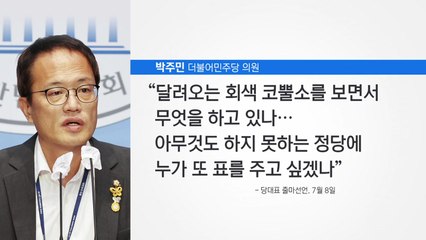 [뉴스라이더 뉴핵관] '97세대' 마지막 당권주자...박주민 개혁 정치는? / YTN