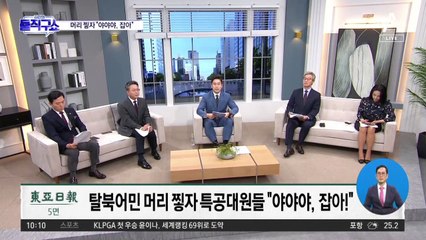 무릎 꿇고 머리 찧자 “야, 잡아”…탈북어민 강제북송 영상 공개