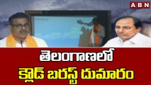 తెలంగాణలో క్లౌడ్ బరస్ట్ దుమారం || TRS || BJP || ABN Telugu