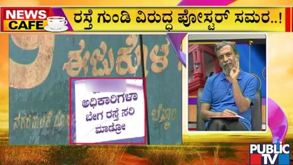 News Cafe | People Express Anger Against Officials In An Unique Way | HR Ranganath | July 19, 2022