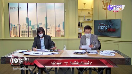 กล้าพูด! "7 วันก็ลืมกันแล้ว" : เจาะลึกทั่วไทย (19 ก.ค. 65)