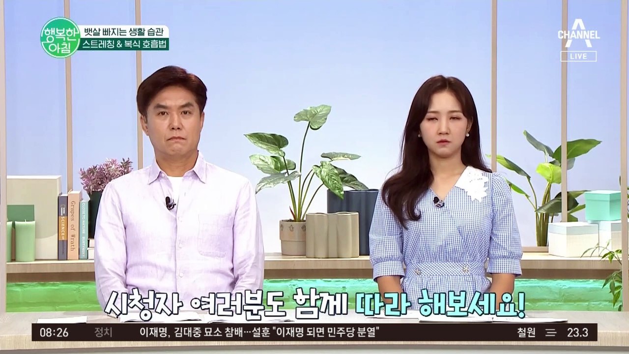 가만히 있어도 빠진다! 뱃살 빠지는 생활 습관