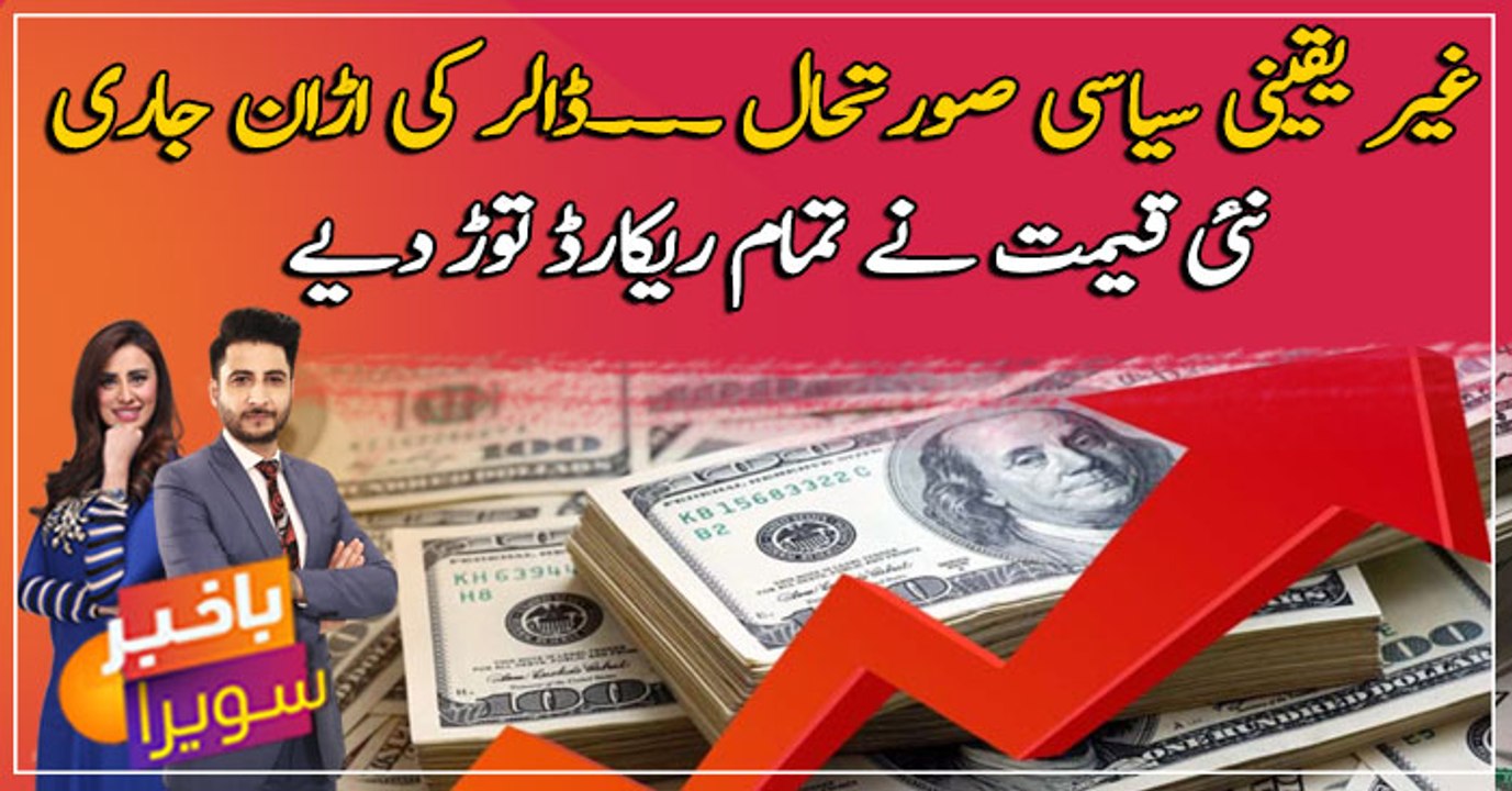 US dollar reaches record high against rupee in interbank amid political uncertainty