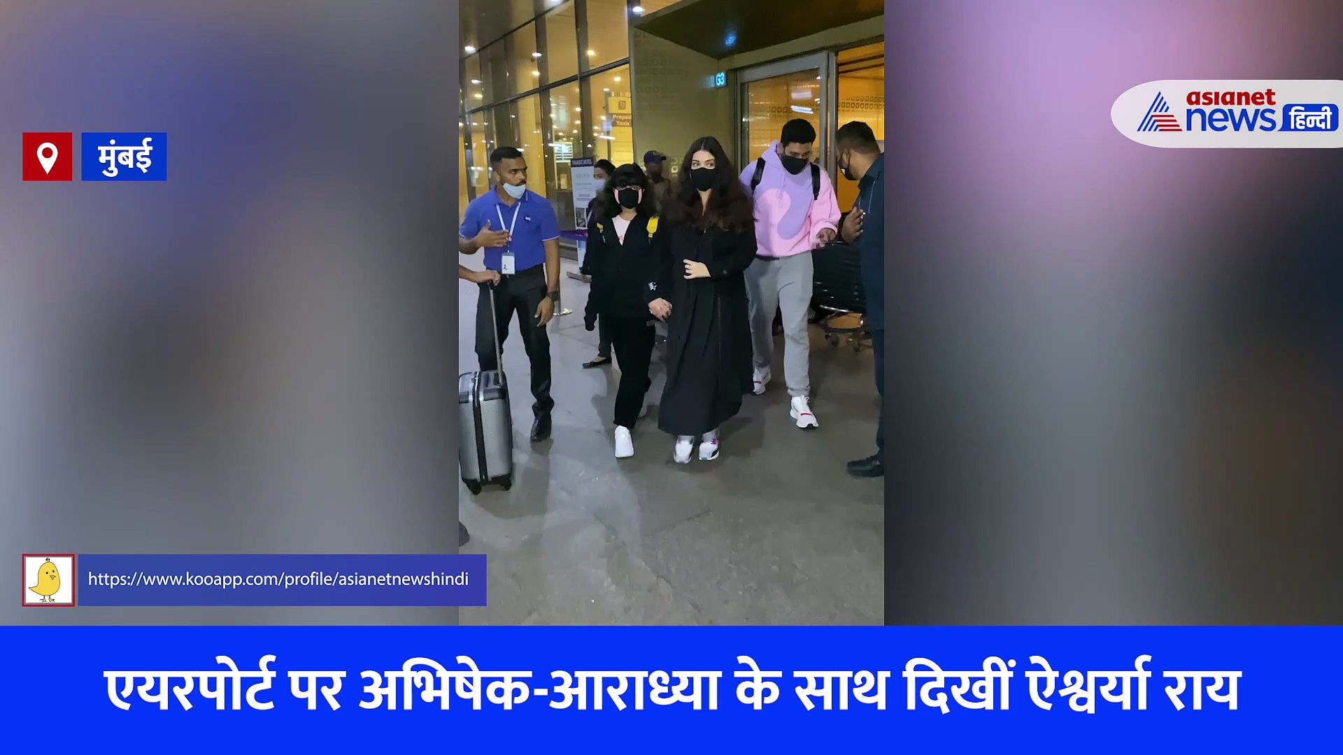 क्या प्रेग्नेंट हैं ऐश्वर्या राय? एक्ट्रेस को लॉन्ग ब्लैक कोट में देख पूछ बैठे लोग