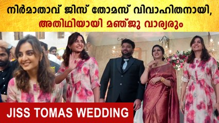 Jiss Thomas Wedding | നിർമാതാവ് ജിസ് തോമസ് വിവാഹിതനായി | *Celebrity