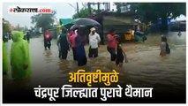 चंद्रपूर : वर्धा, वैनगंगा, उमा नद्यांना पूर; शहरं पाण्याखाली | Chandrapur | Rain Flood