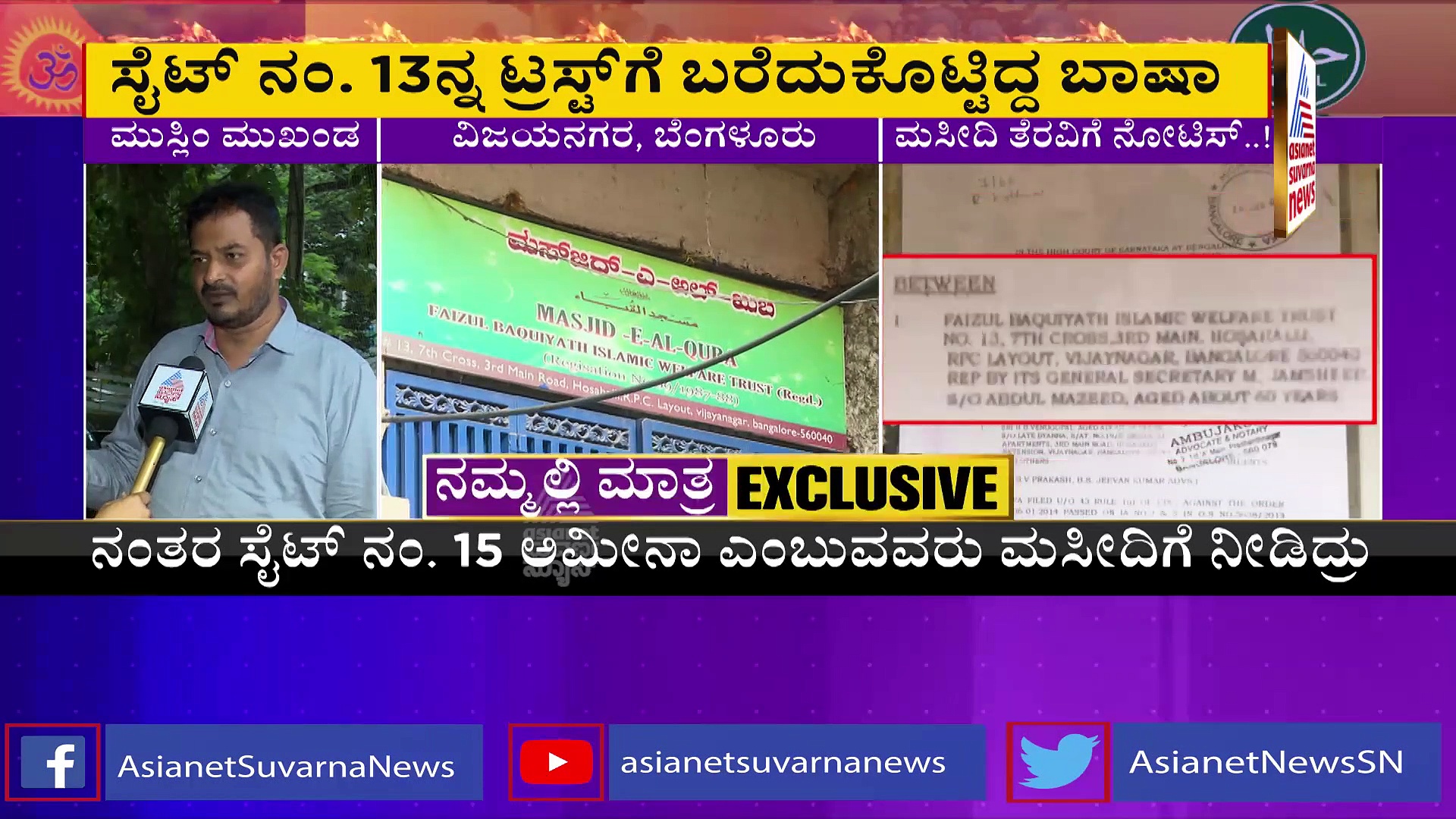 ಬೆಂಗಳೂರು: ವಿಜಯನಗರ ಮಸೀದಿಗೆ ಬಿಬಿಎಂಪಿ ನೋಟಿಸ್; ಮುಸ್ಲಿಮ್ ಮುಖಂಡರಿಂದ ಆಕ್ರೋಶ