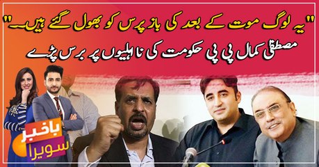 Mustafa Kamal lashed out at the incompetence of the PPP government