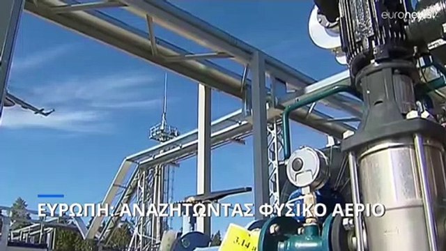 Ευρώπη: Τρεις συμφωνίες για αύξηση των εισαγωγών φυσικού αερίου